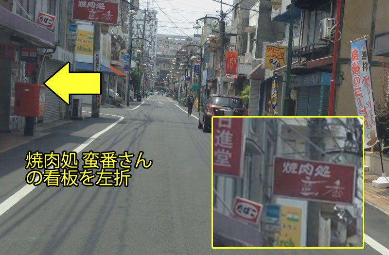 蛮番さんを左折